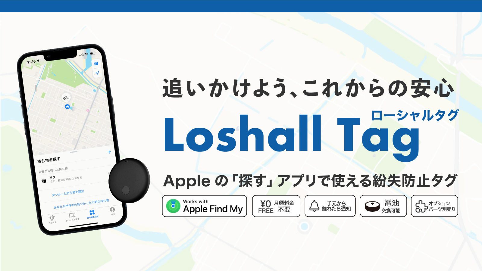 Loshall Tag